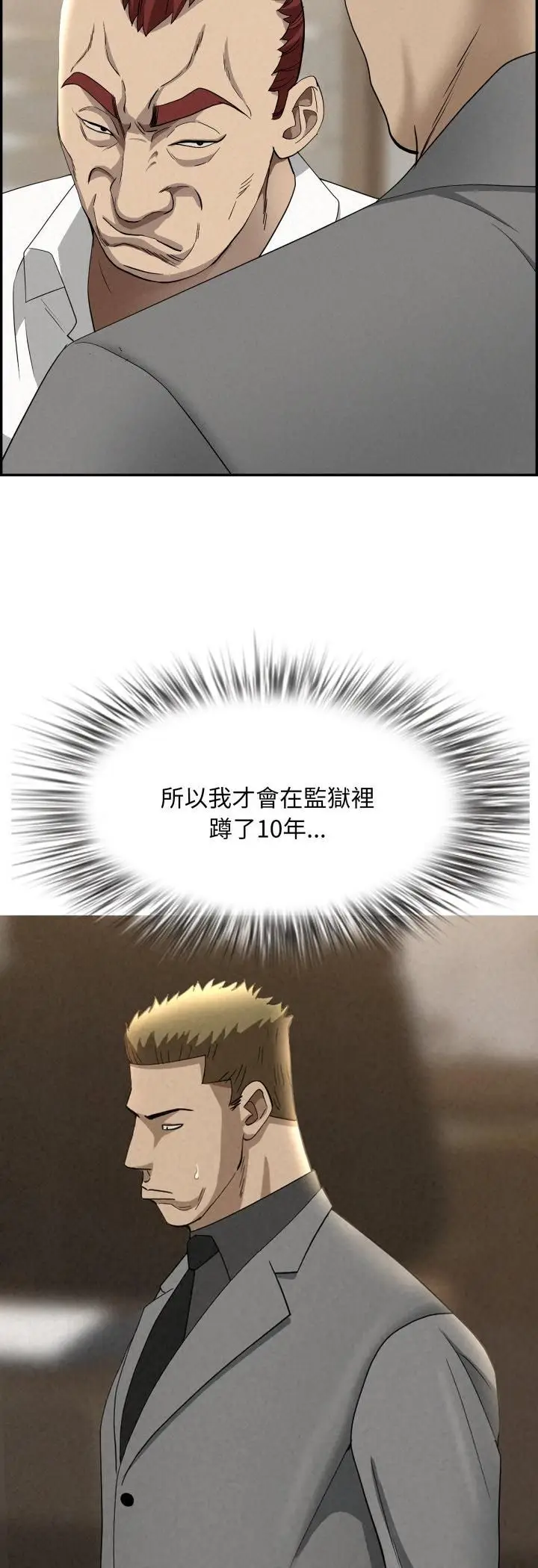 《贵妇的专属保镳》第64话图14