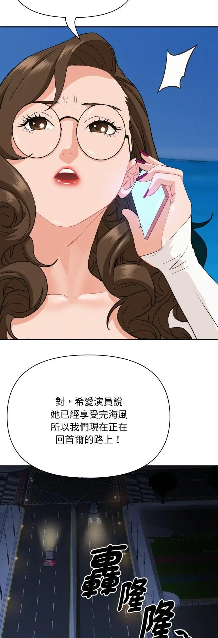 《贵妇的专属保镳》第64话图16