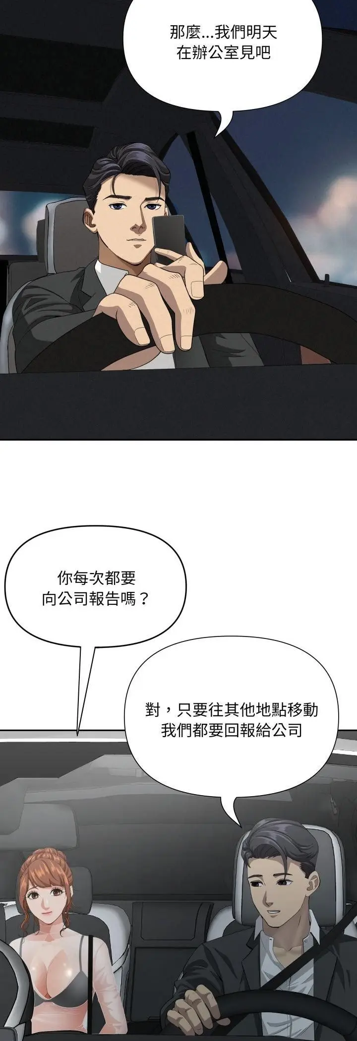 《贵妇的专属保镳》第64话图21