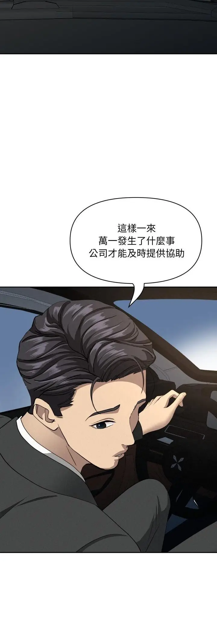 《贵妇的专属保镳》第64话图22