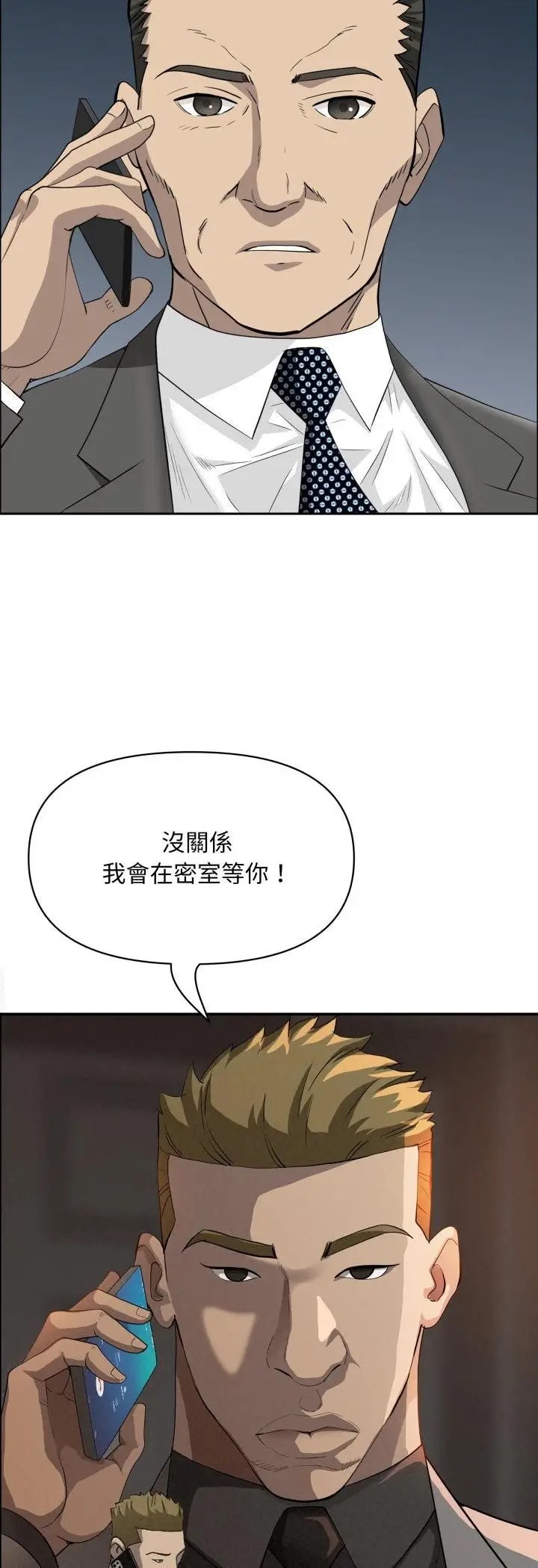 《贵妇的专属保镳》第64话图31