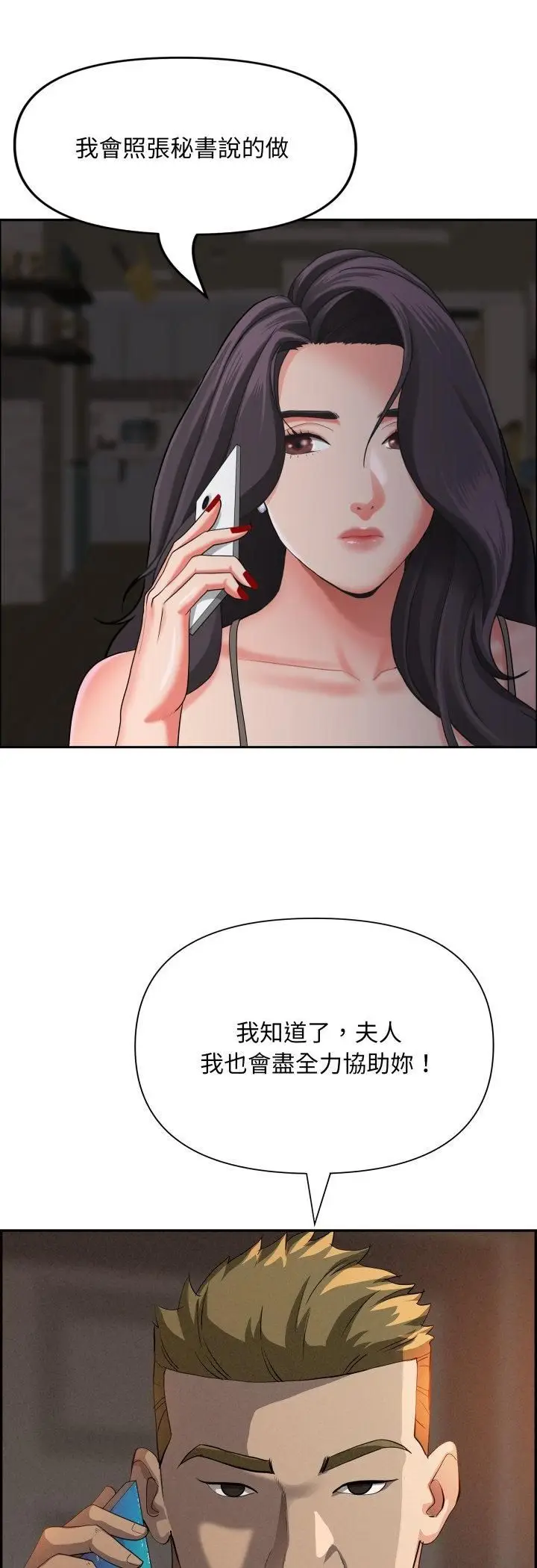 《贵妇的专属保镳》第64话图38