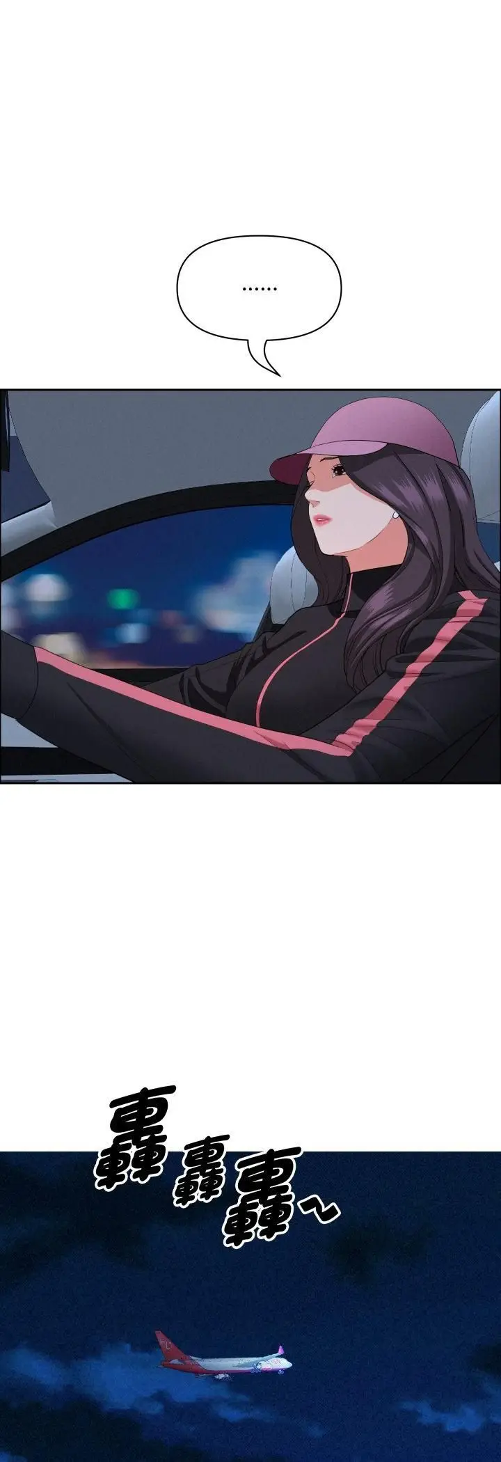 《贵妇的专属保镳》第64话图40