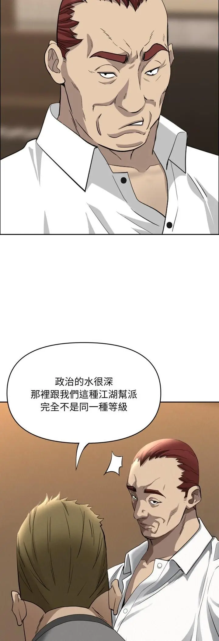 《贵妇的专属保镳》第64话图9