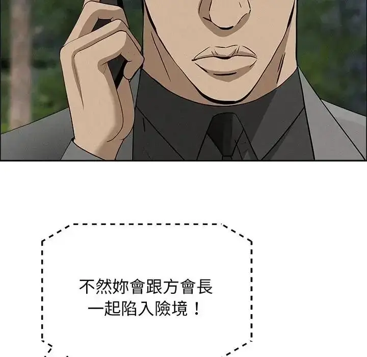 《贵妇的专属保镳》第65话图102