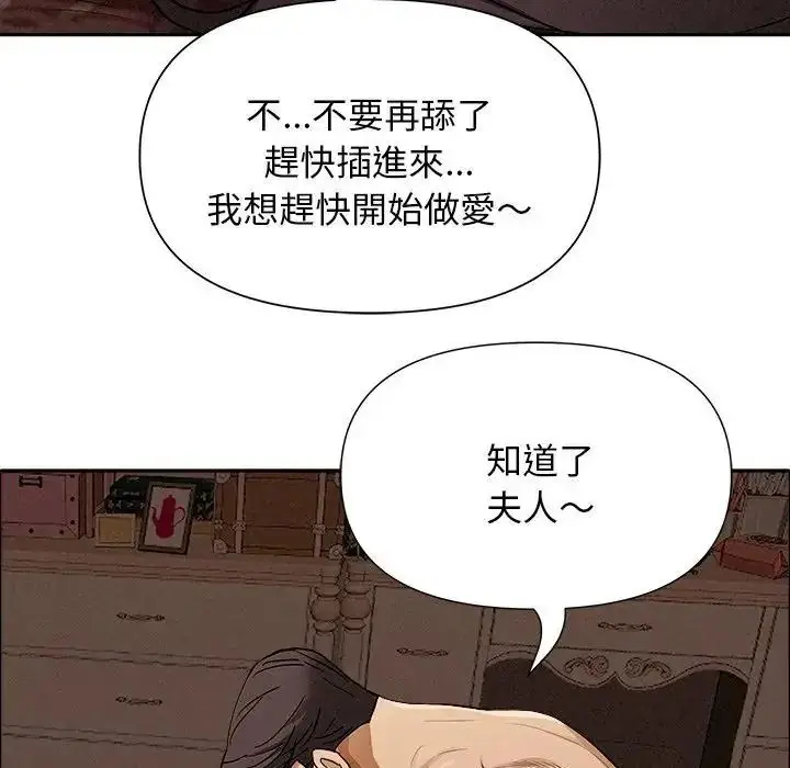 《贵妇的专属保镳》第65话图39