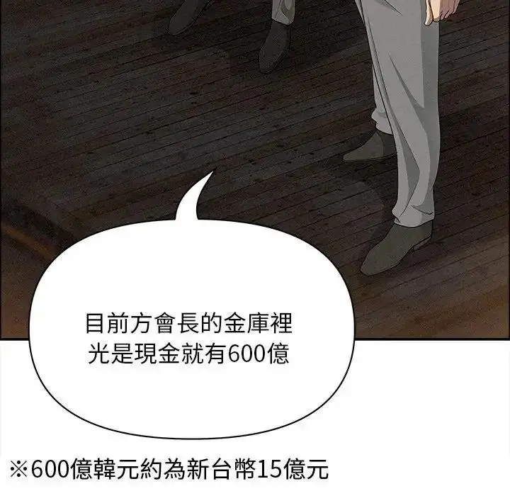 《贵妇的专属保镳》第65话图77