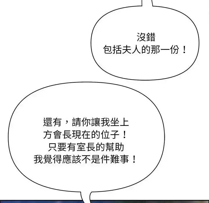 《贵妇的专属保镳》第65话图82