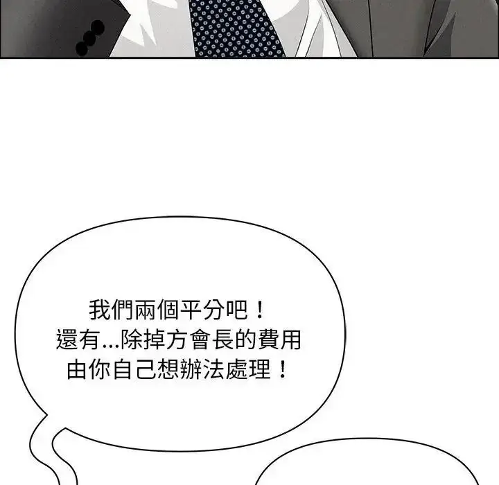 《贵妇的专属保镳》第65话图88