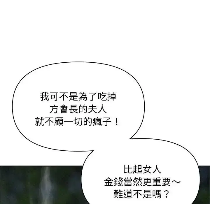 《贵妇的专属保镳》第65话图91
