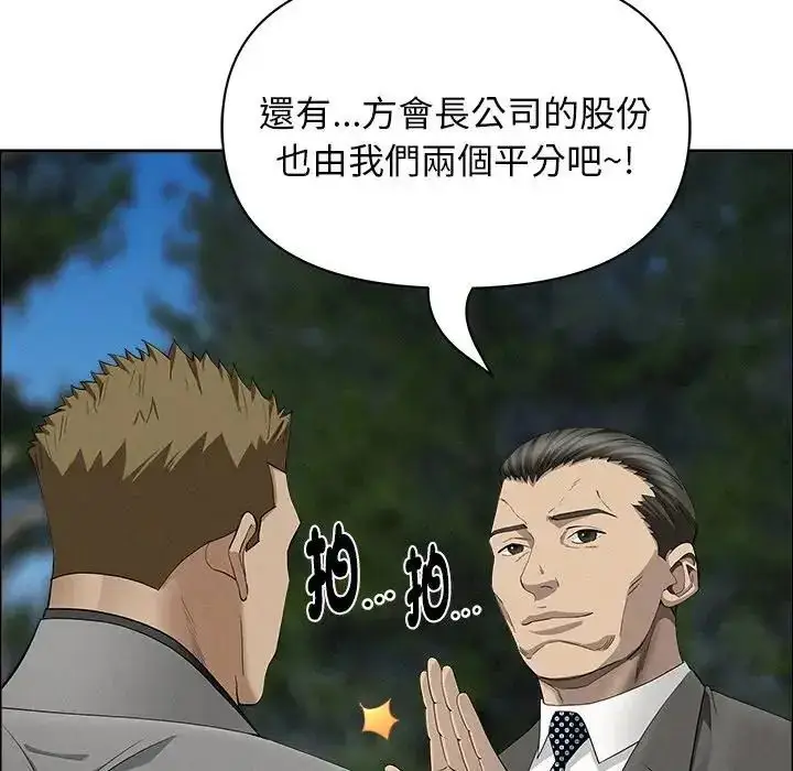 《贵妇的专属保镳》第65话图94