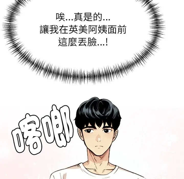 《美魔女都爱我》第1话图73