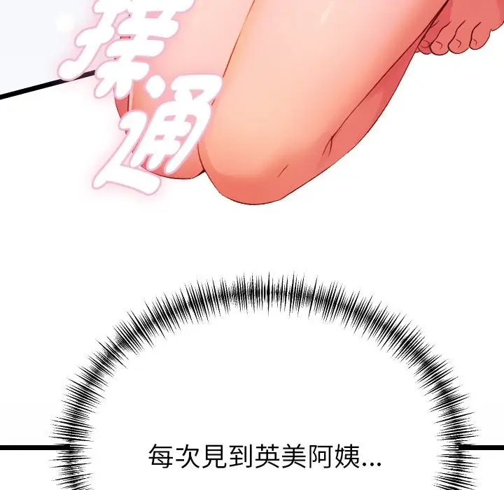 《美魔女都爱我》第1话图82