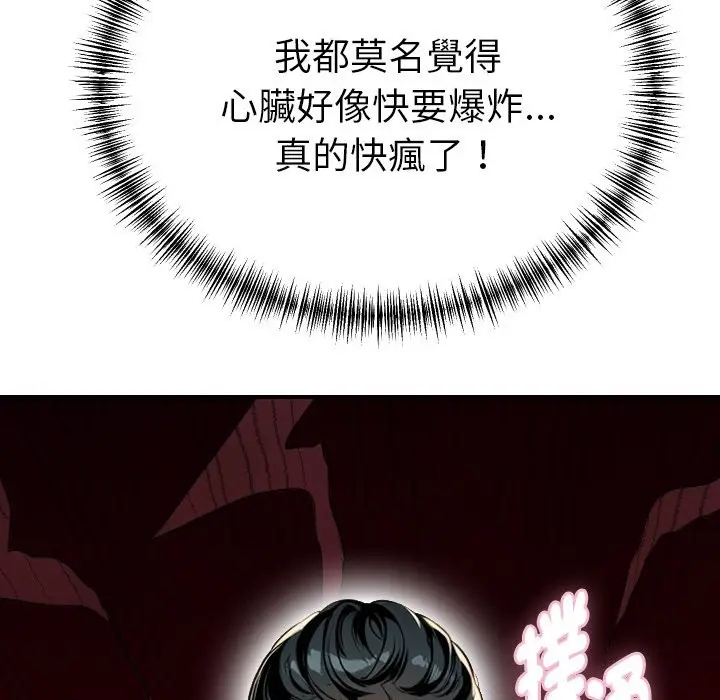 《美魔女都爱我》第1话图85