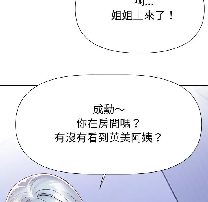《美魔女都爱我》第2话图136