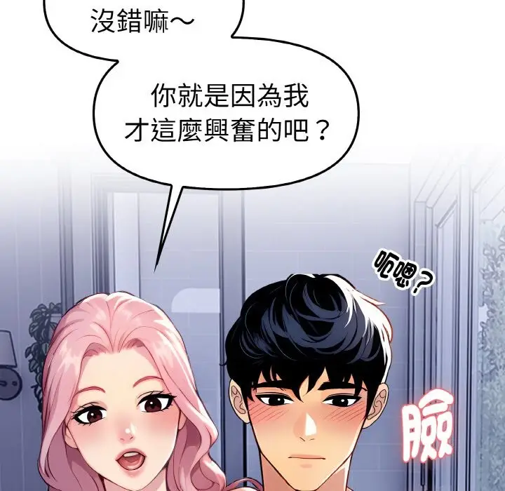 《美魔女都爱我》第2话图49