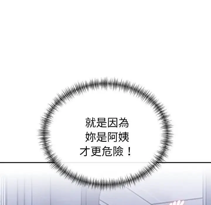 《美魔女都爱我》第2话图59