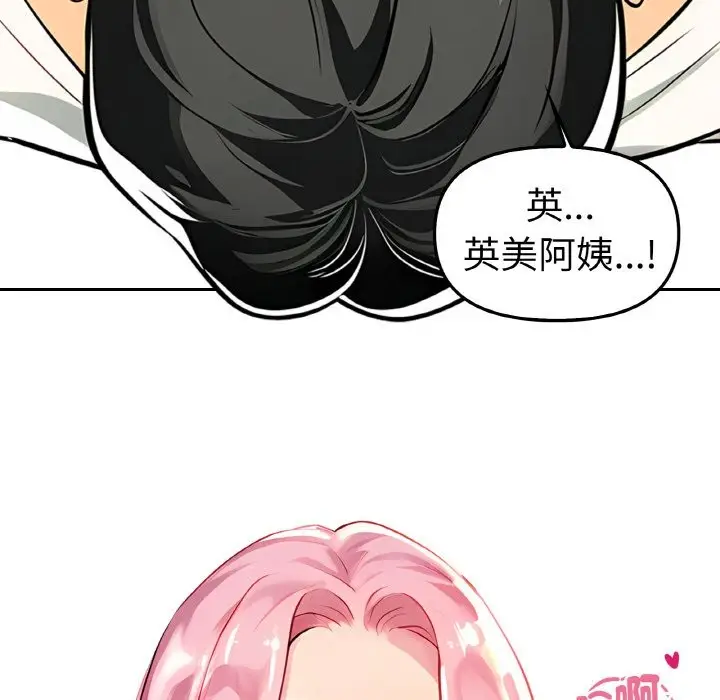 《美魔女都爱我》第2话图86