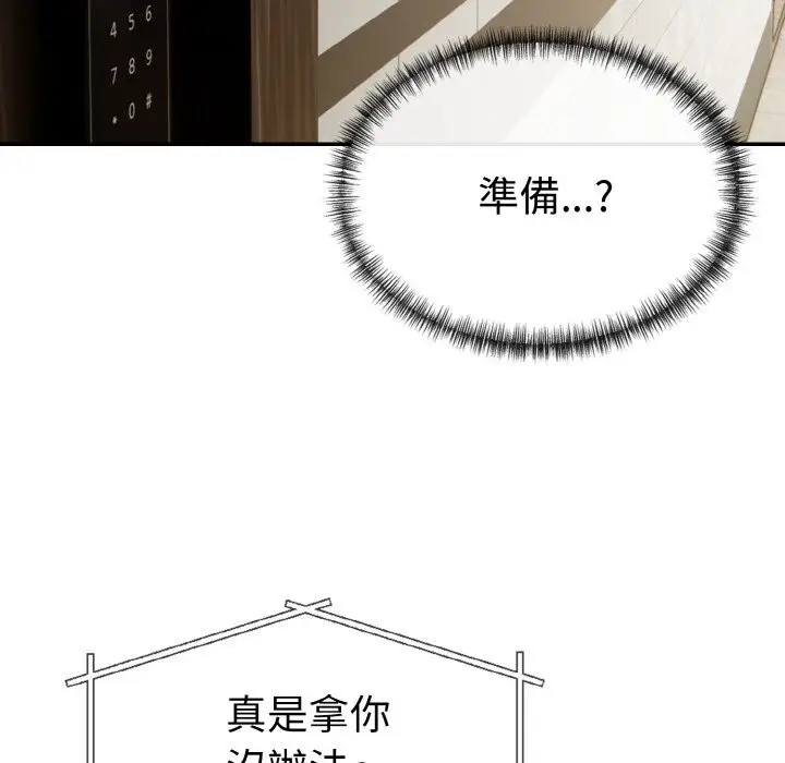 《美魔女都爱我》第3话图100