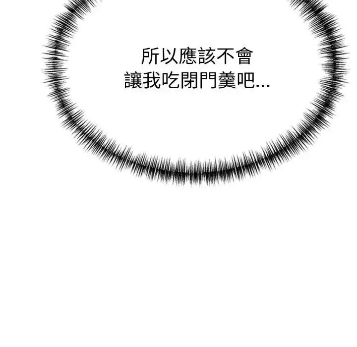 《美魔女都爱我》第3话图104