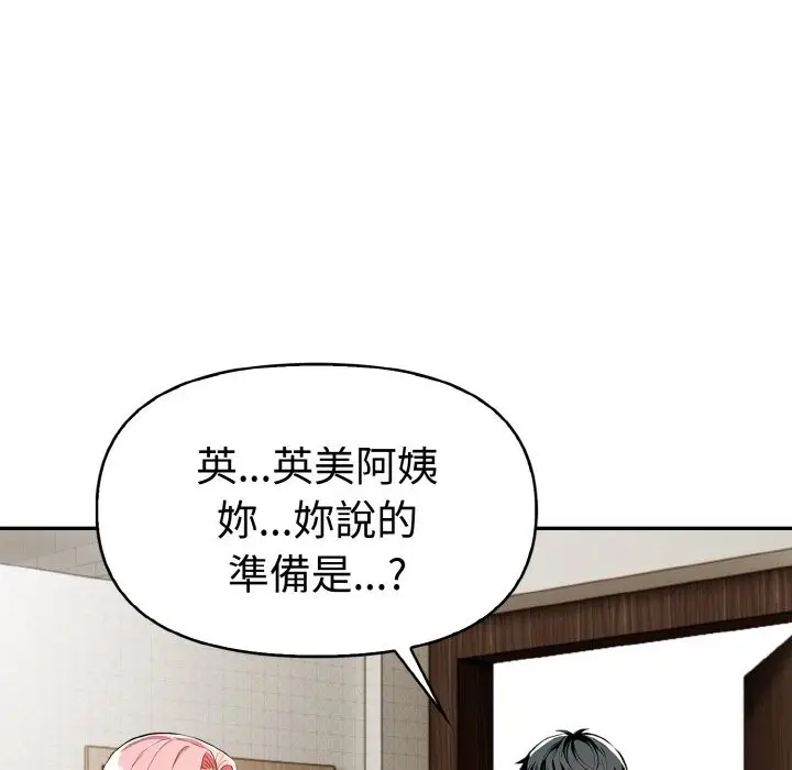 《美魔女都爱我》第3话图109