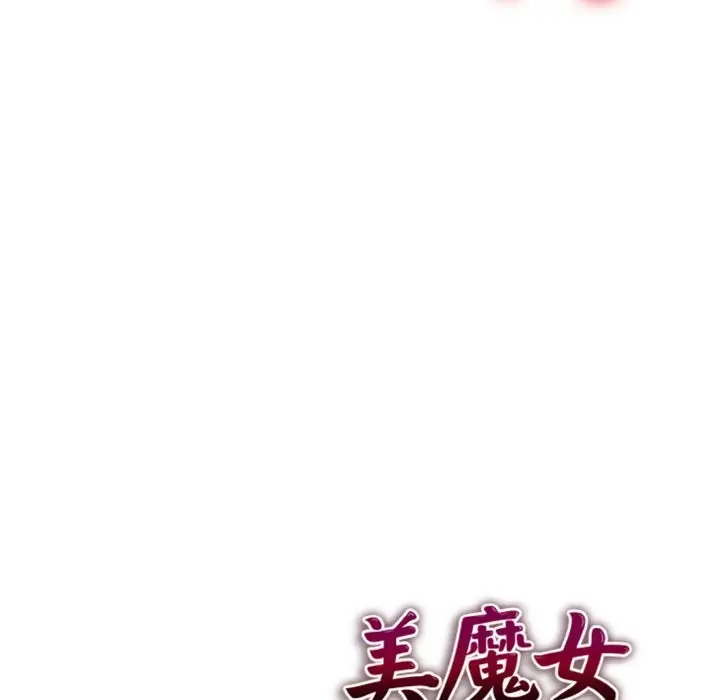 《美魔女都爱我》第3话图169