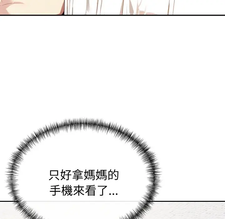 《美魔女都爱我》第3话图54