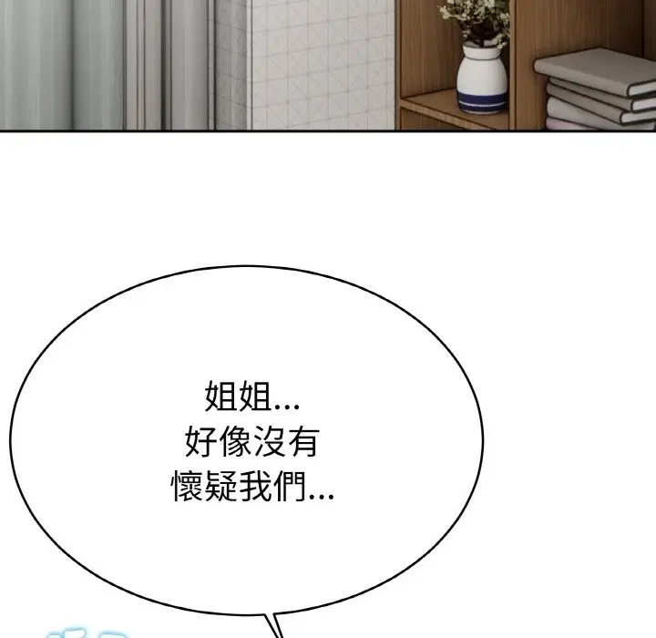 《美魔女都爱我》第4话图104