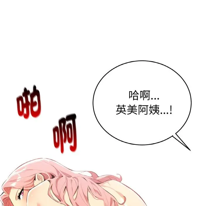 《美魔女都爱我》第4话图109