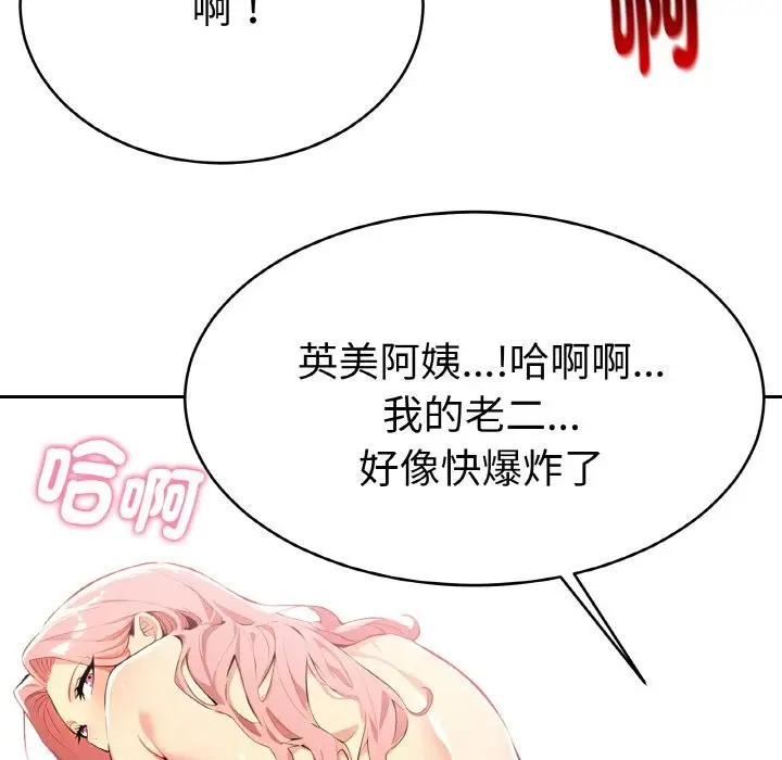 《美魔女都爱我》第4话图111