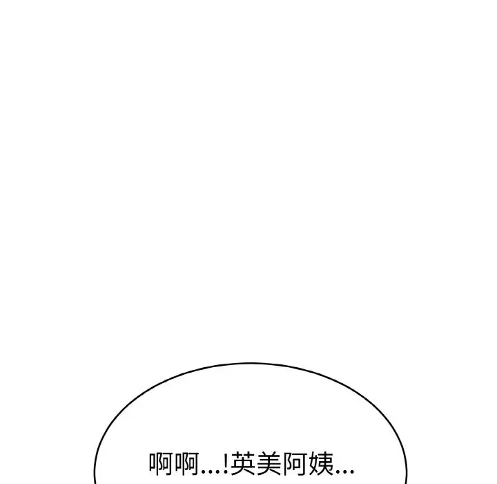 《美魔女都爱我》第4话图122