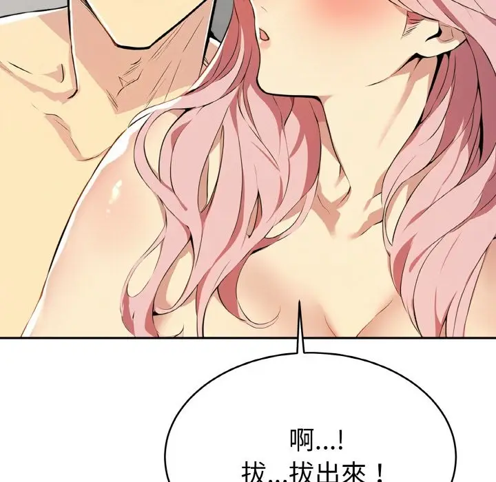 《美魔女都爱我》第4话图124