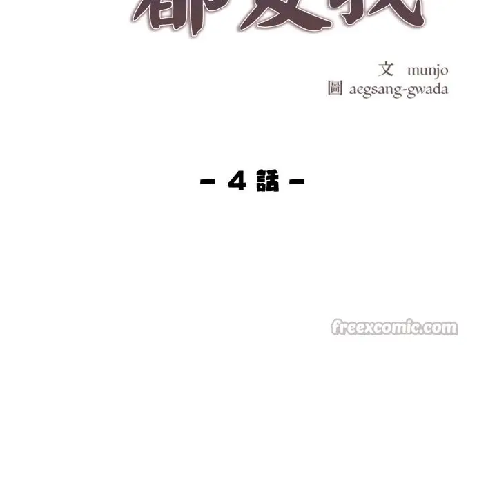 《美魔女都爱我》第4话图14