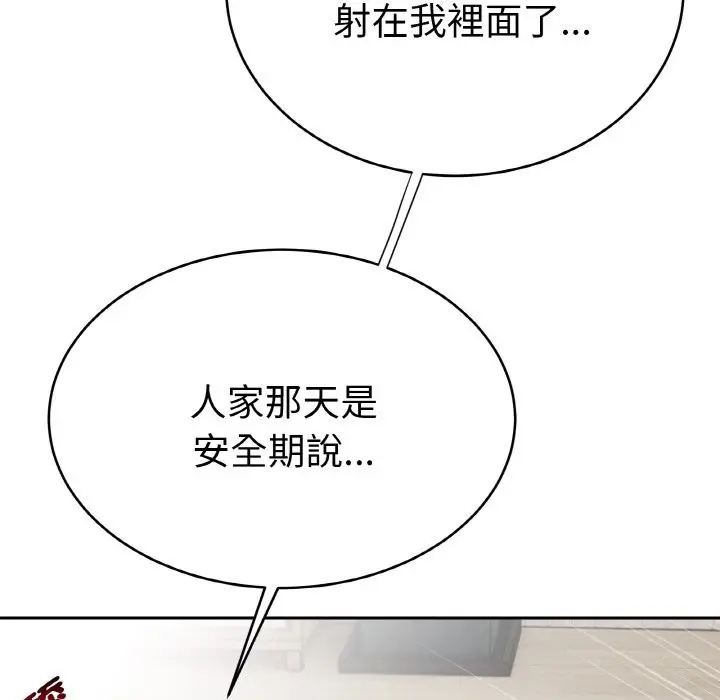 《美魔女都爱我》第4话图40