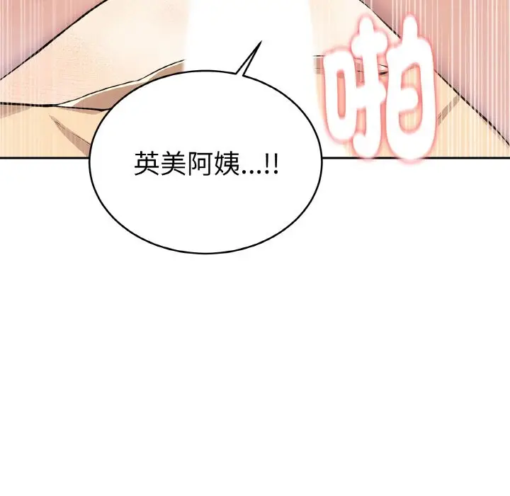 《美魔女都爱我》第4话图49