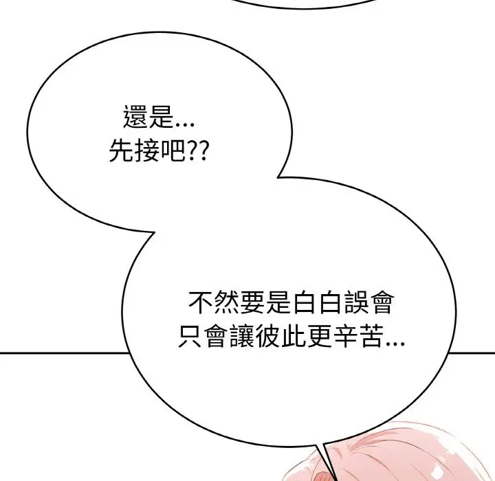 《美魔女都爱我》第4话图75