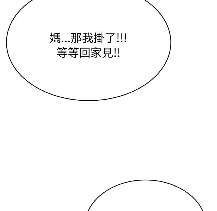 《美魔女都爱我》第4话图92