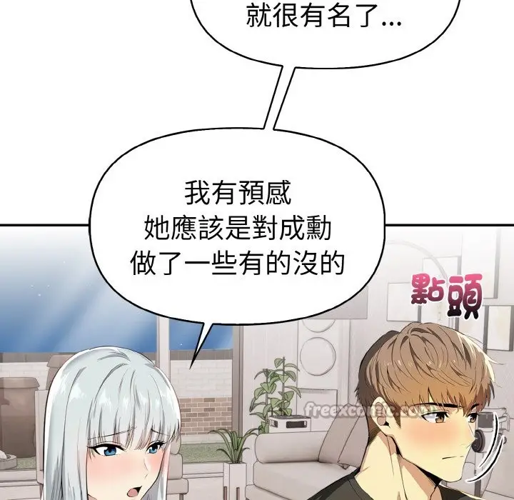 《美魔女都爱我》第5话图140