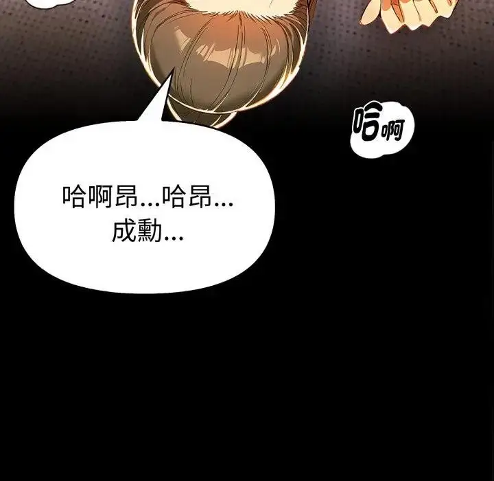 《美魔女都爱我》第20话图49