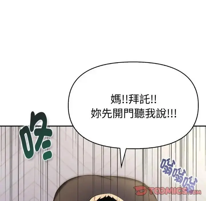 《美魔女都爱我》第20话图75