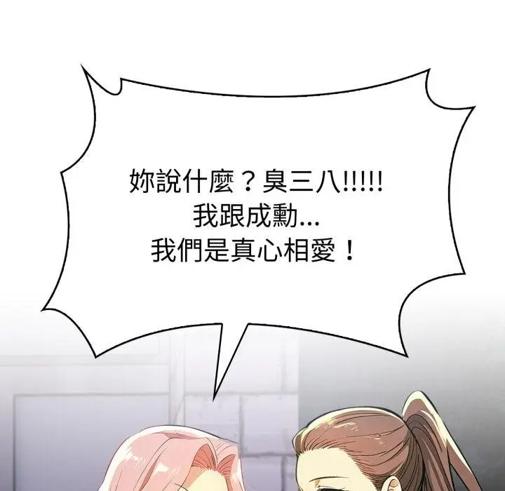 《美魔女都爱我》第22话图56