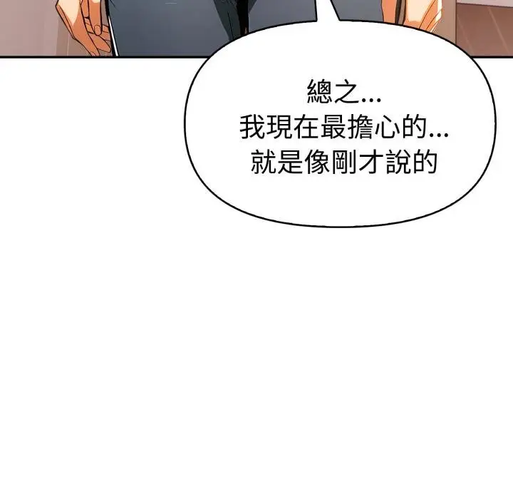 《美魔女都爱我》第23话图107