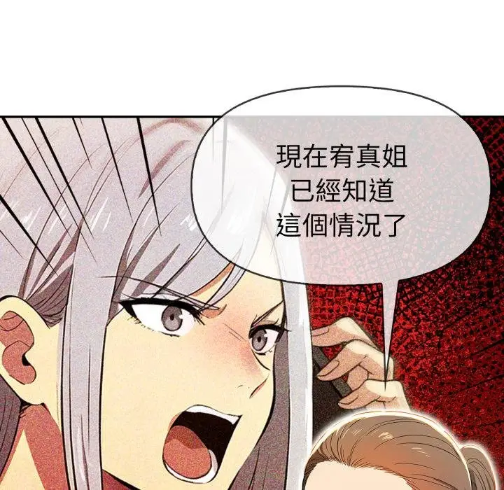 《美魔女都爱我》第23话图108