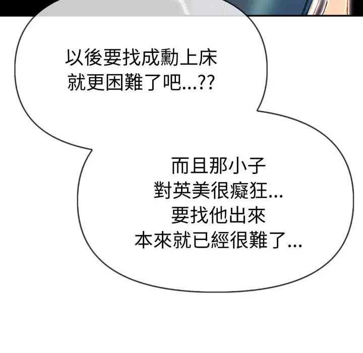 《美魔女都爱我》第23话图110