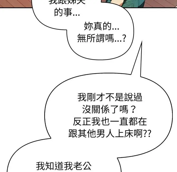 《美魔女都爱我》第23话图113