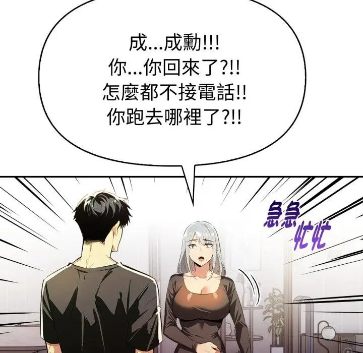 《美魔女都爱我》第23话图124