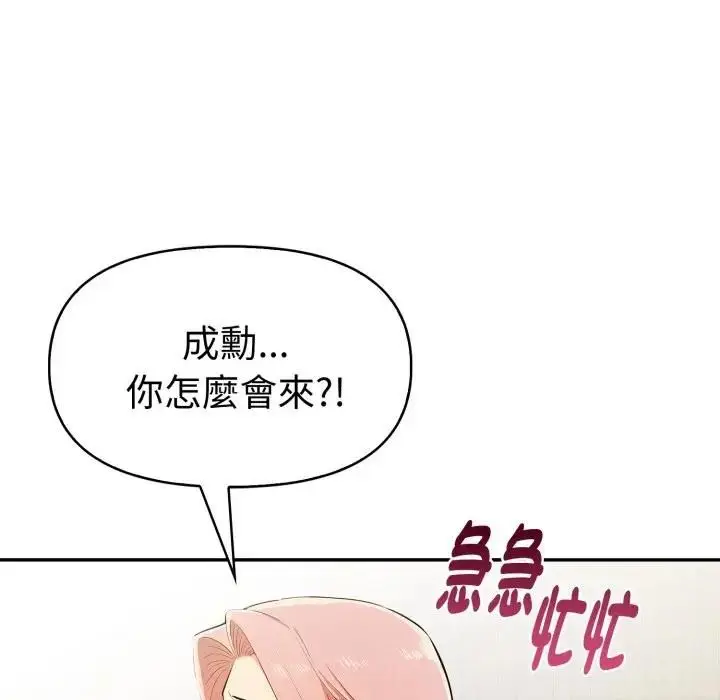 《美魔女都爱我》第24话图103