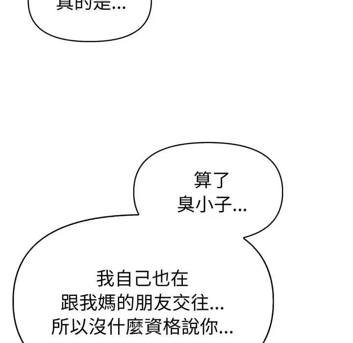 《美魔女都爱我》第26话图124