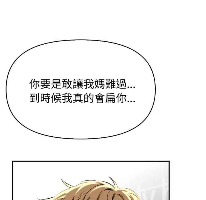 《美魔女都爱我》第26话图127