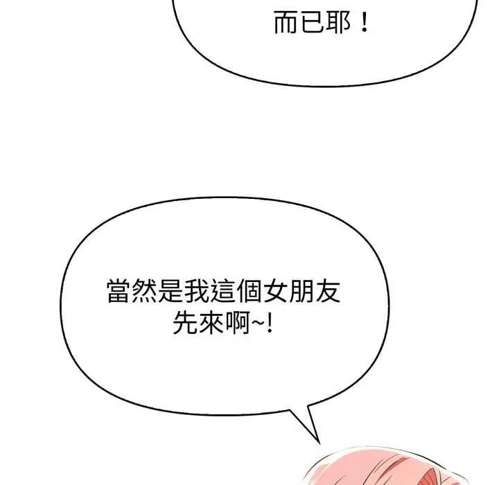 《美魔女都爱我》第27话图74